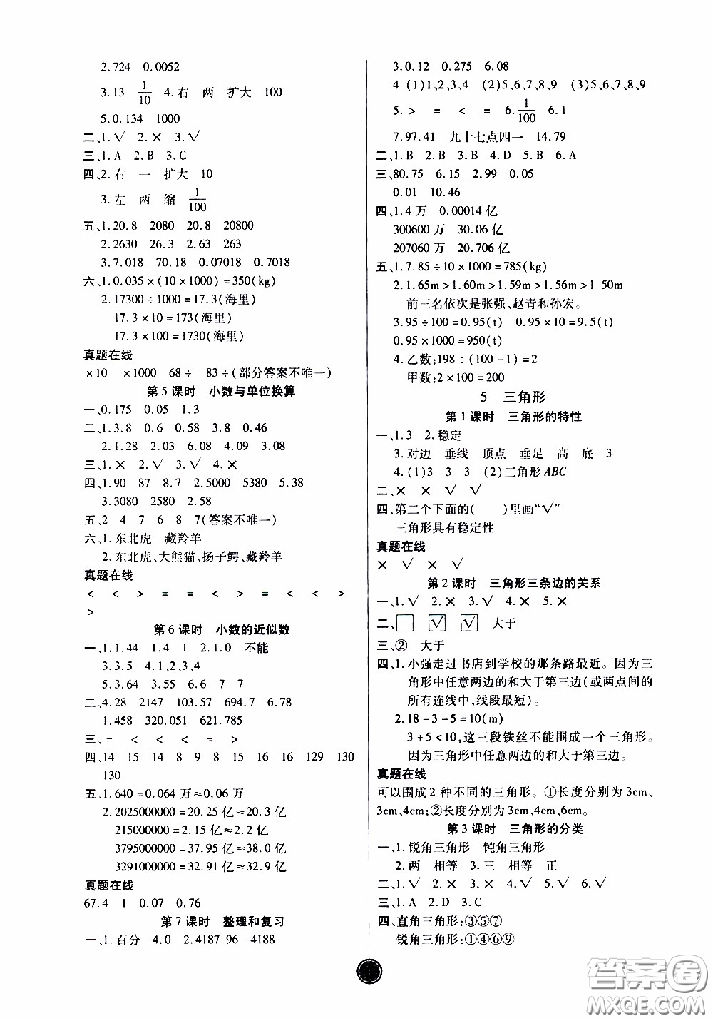 2020年云頂課堂作業(yè)創(chuàng)新設(shè)計(jì)數(shù)學(xué)四年級(jí)下冊人教版參考答案