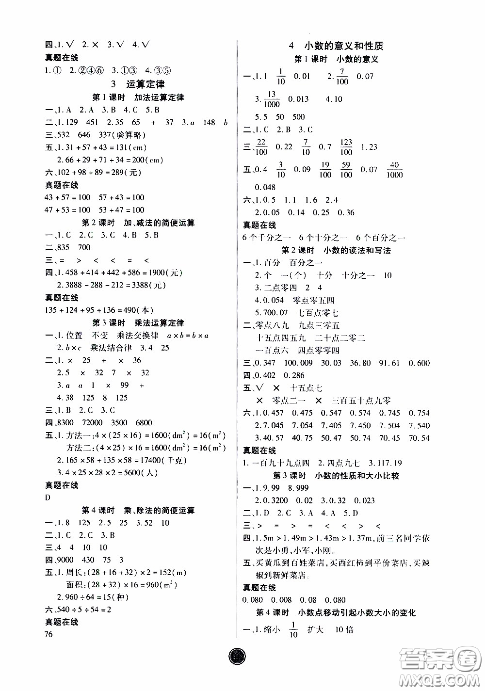 2020年云頂課堂作業(yè)創(chuàng)新設(shè)計(jì)數(shù)學(xué)四年級(jí)下冊人教版參考答案