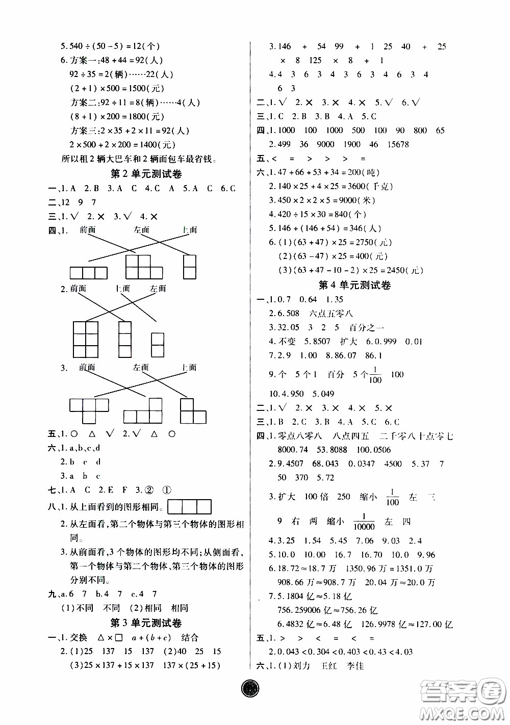 2020年云頂課堂作業(yè)創(chuàng)新設(shè)計(jì)數(shù)學(xué)四年級(jí)下冊人教版參考答案