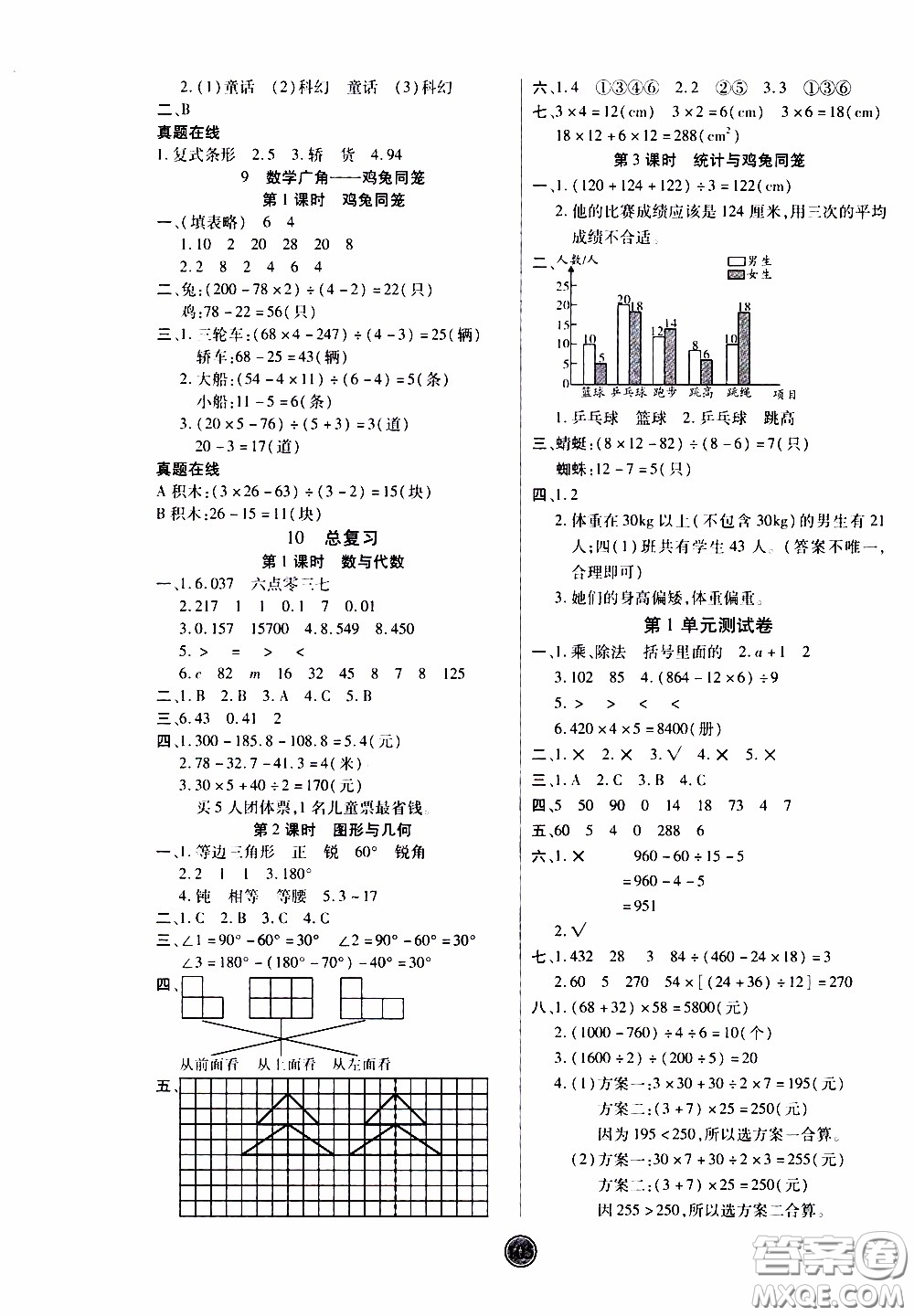 2020年云頂課堂作業(yè)創(chuàng)新設(shè)計(jì)數(shù)學(xué)四年級(jí)下冊人教版參考答案