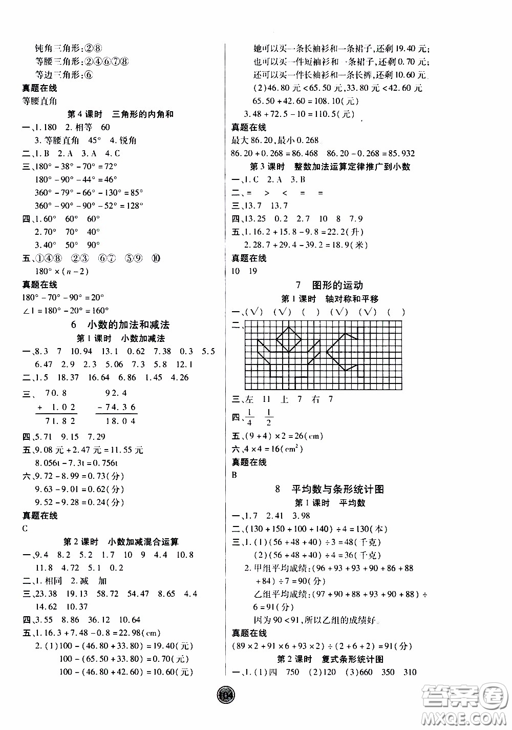 2020年云頂課堂作業(yè)創(chuàng)新設(shè)計(jì)數(shù)學(xué)四年級(jí)下冊人教版參考答案