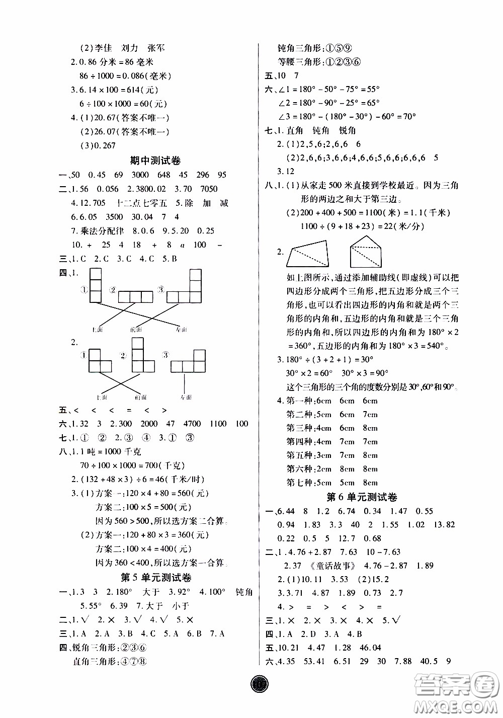 2020年云頂課堂作業(yè)創(chuàng)新設(shè)計(jì)數(shù)學(xué)四年級(jí)下冊人教版參考答案