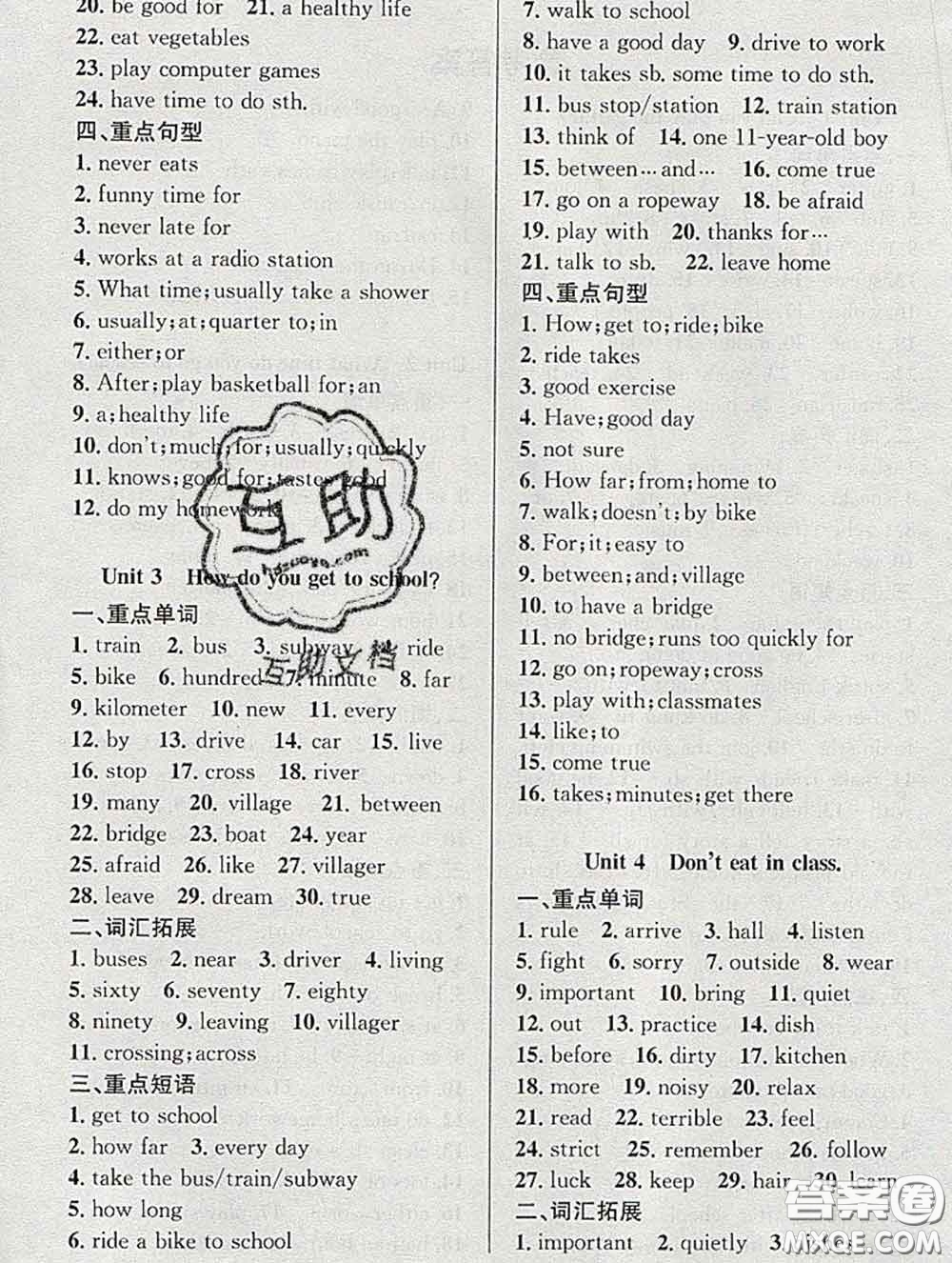 安徽師范大學(xué)出版社2020新版課時奪冠七年級英語下冊人教版答案
