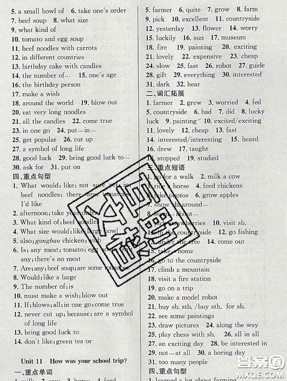 安徽師范大學(xué)出版社2020新版課時奪冠七年級英語下冊人教版答案