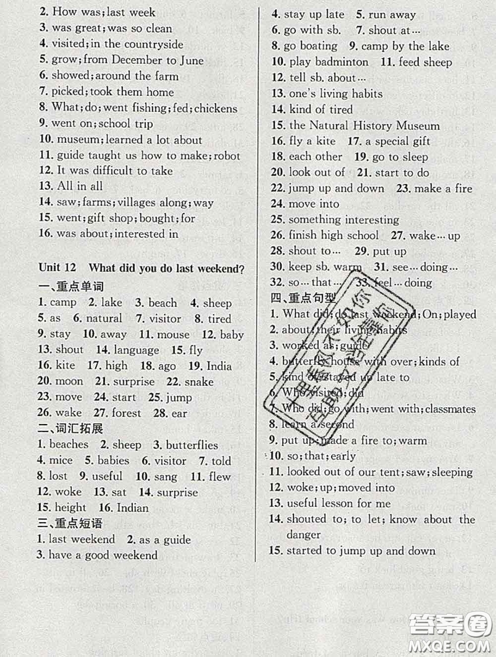 安徽師范大學(xué)出版社2020新版課時奪冠七年級英語下冊人教版答案