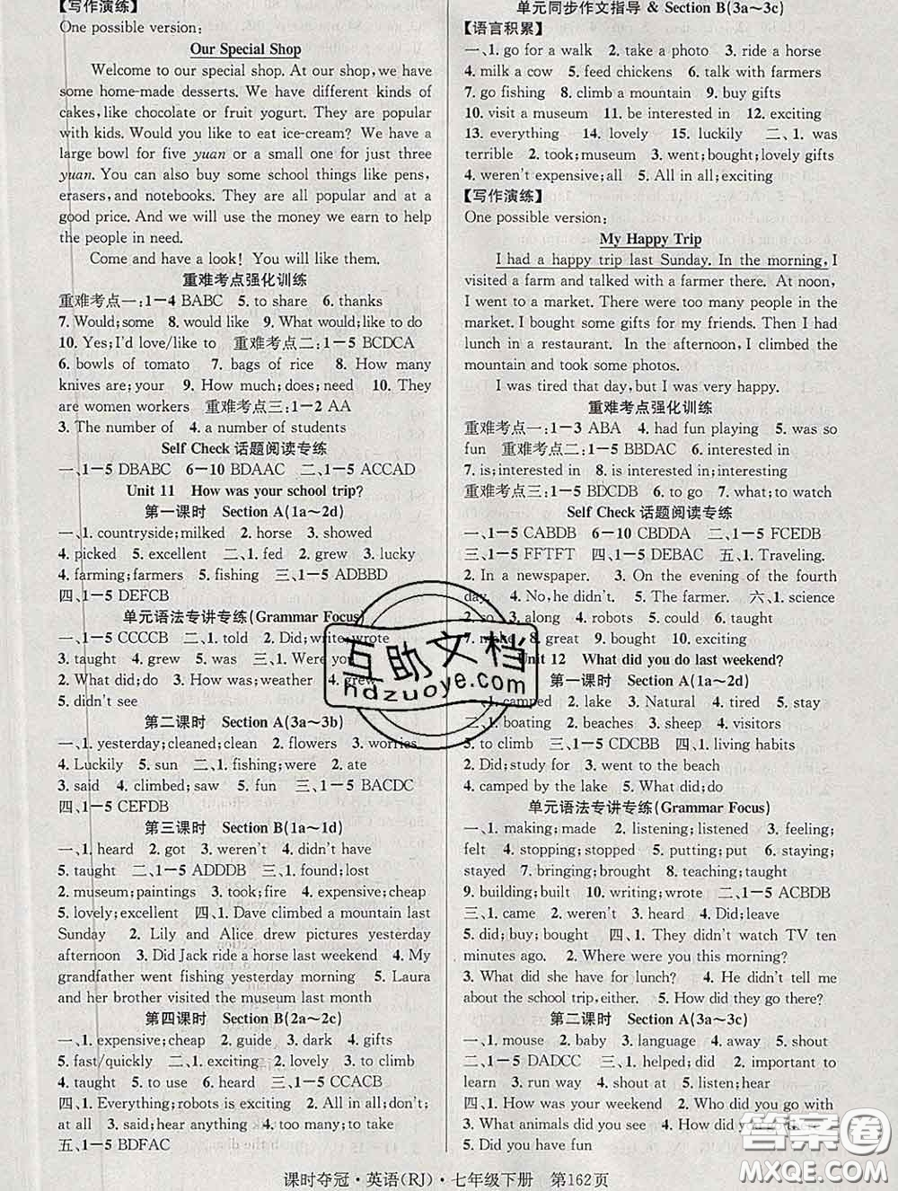 安徽師范大學(xué)出版社2020新版課時奪冠七年級英語下冊人教版答案