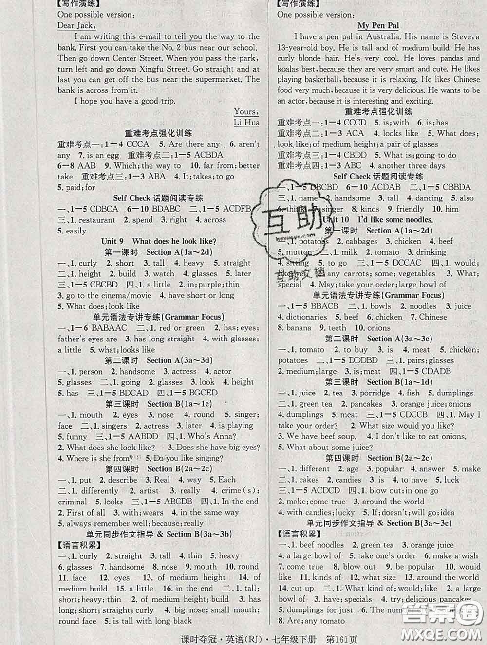 安徽師范大學(xué)出版社2020新版課時奪冠七年級英語下冊人教版答案
