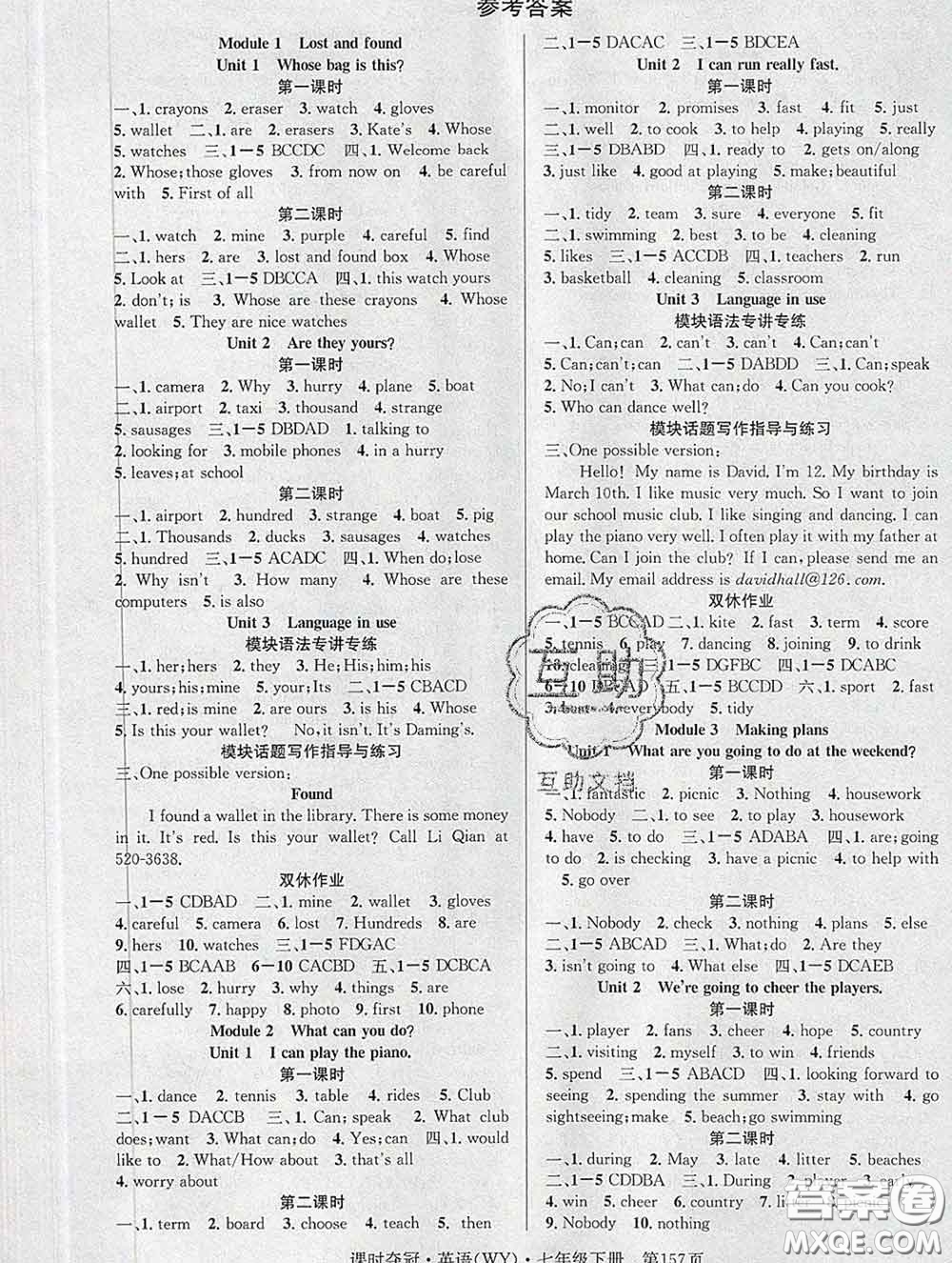 安徽師范大學出版社2020新版課時奪冠七年級英語下冊外研版答案