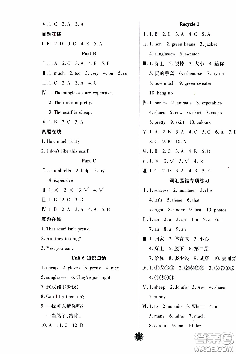 2020年云頂課堂作業(yè)創(chuàng)新設(shè)計(jì)英語四年級(jí)下冊人教版參考答案