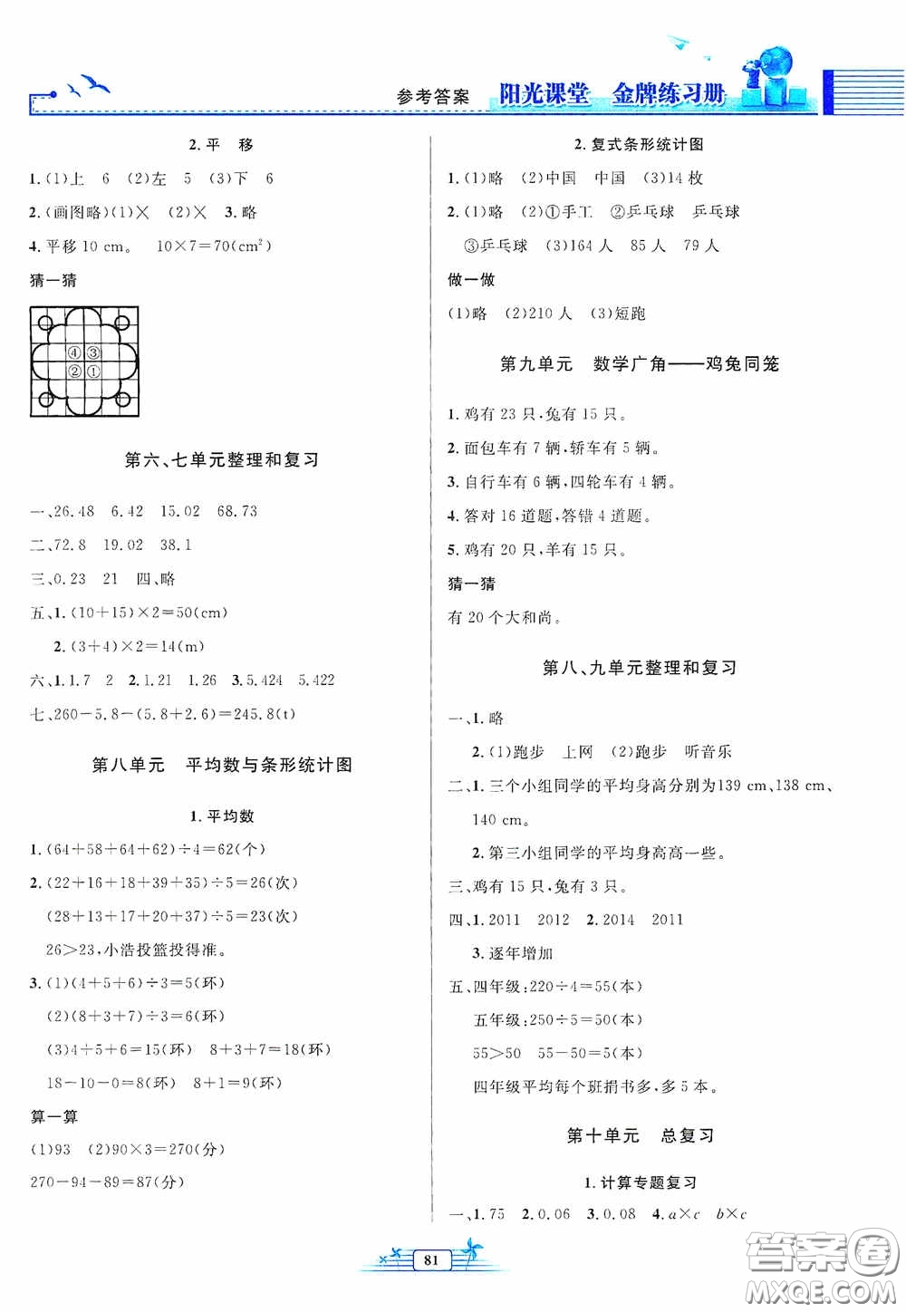 人民教育出版社2020陽光課堂金牌練習冊四年級數(shù)學下冊答案