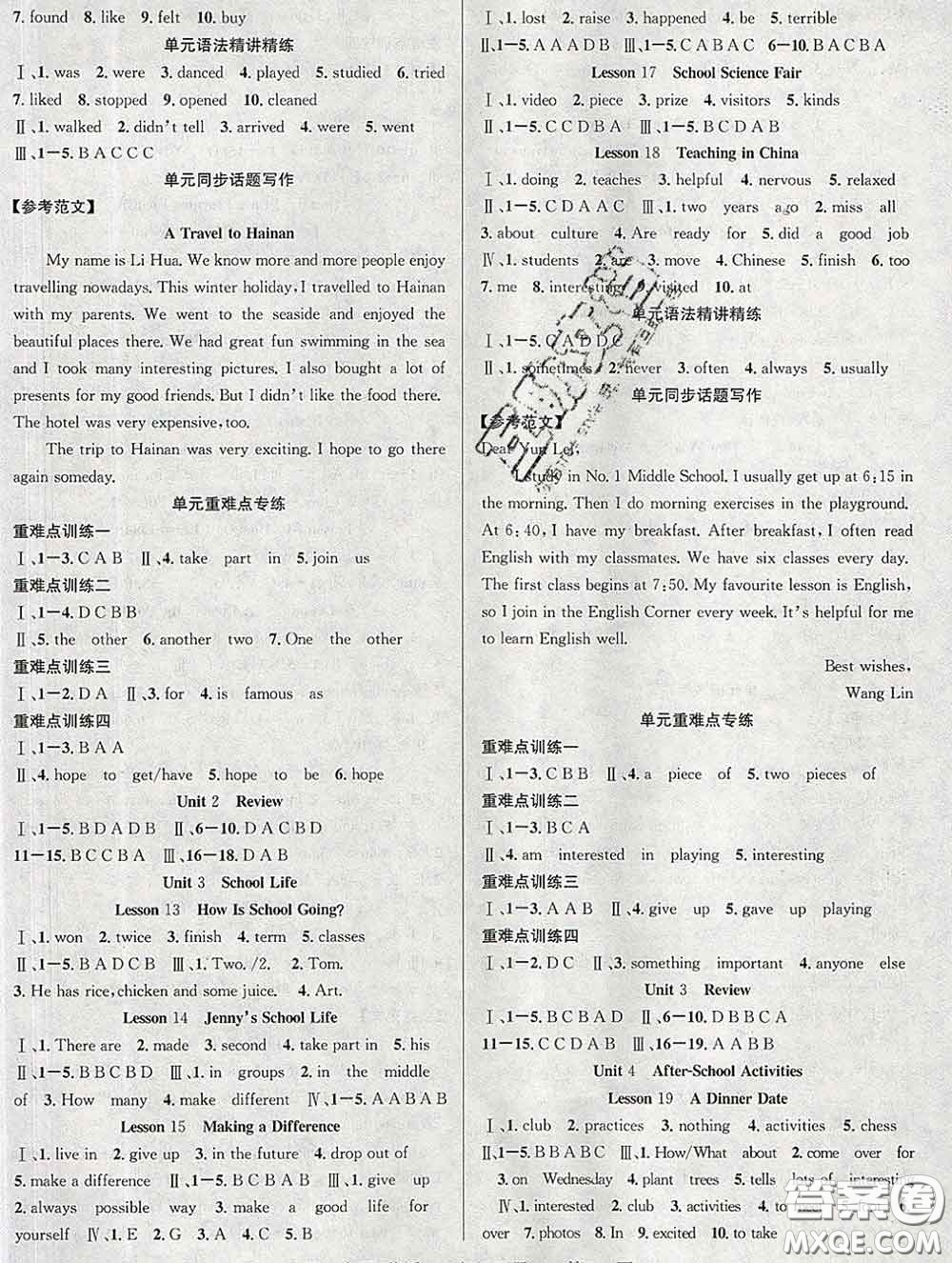 安徽師范大學(xué)出版社2020新版課時(shí)奪冠七年級英語下冊冀教版答案