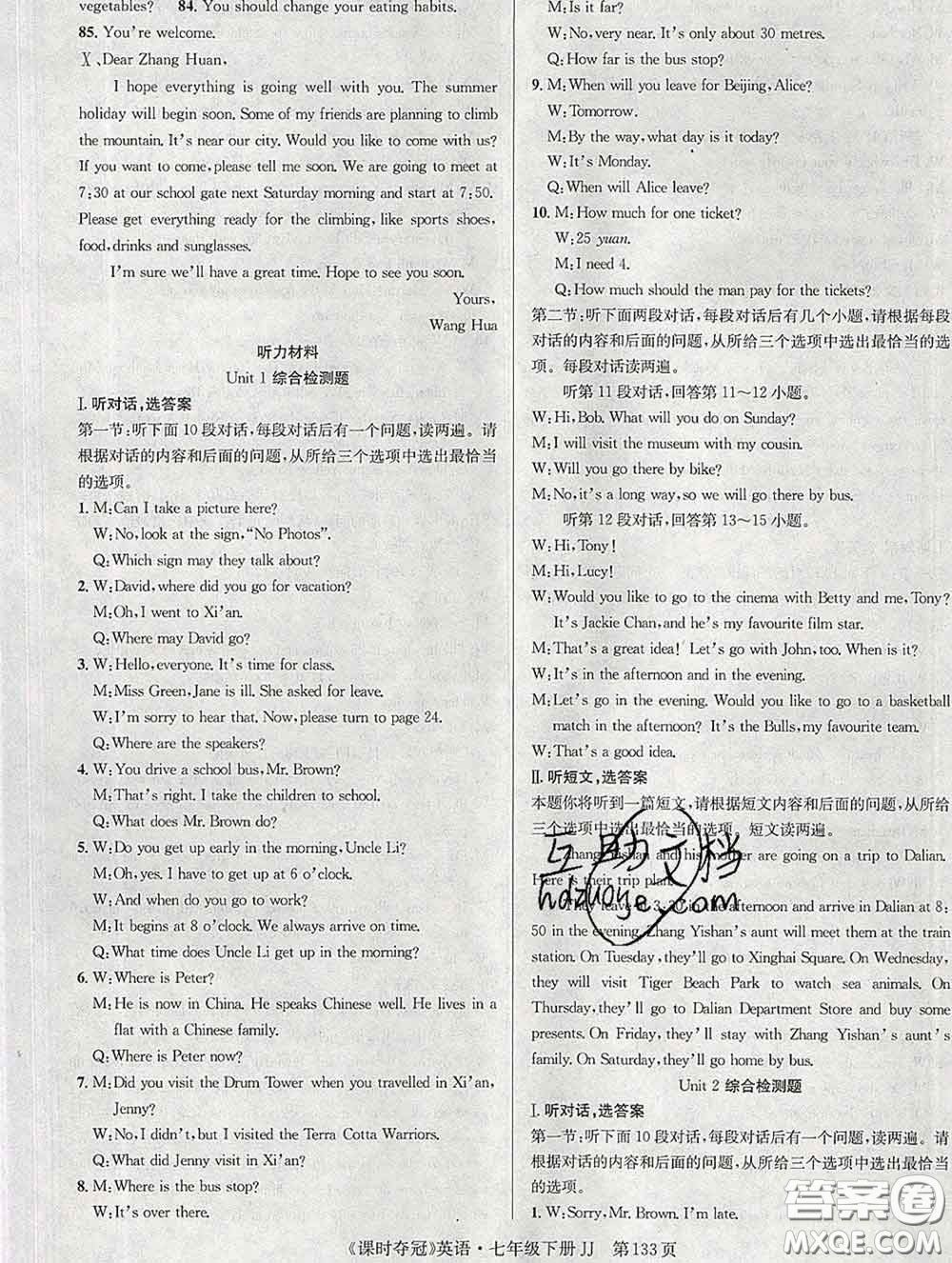 安徽師范大學(xué)出版社2020新版課時(shí)奪冠七年級英語下冊冀教版答案