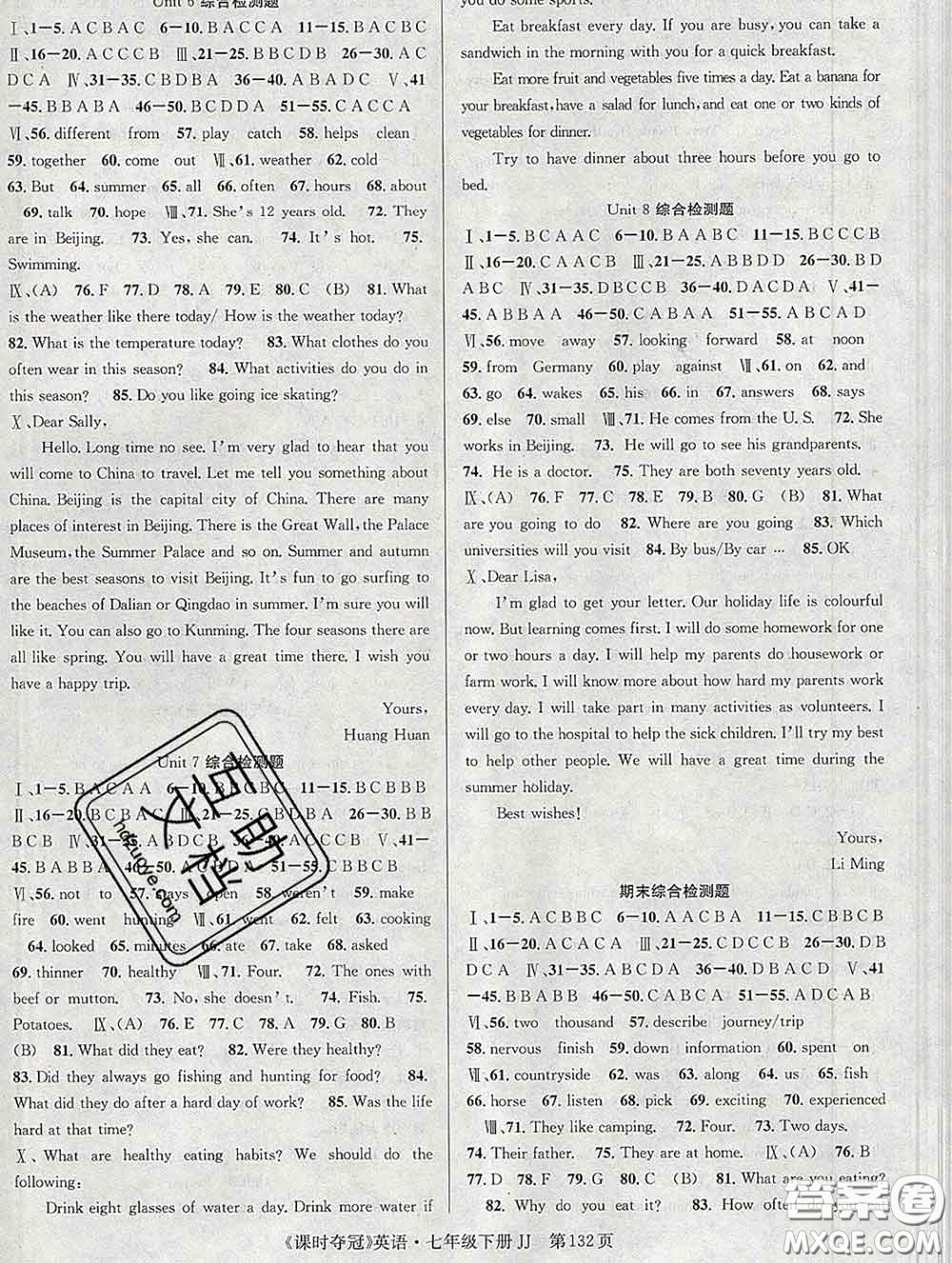 安徽師范大學(xué)出版社2020新版課時(shí)奪冠七年級英語下冊冀教版答案