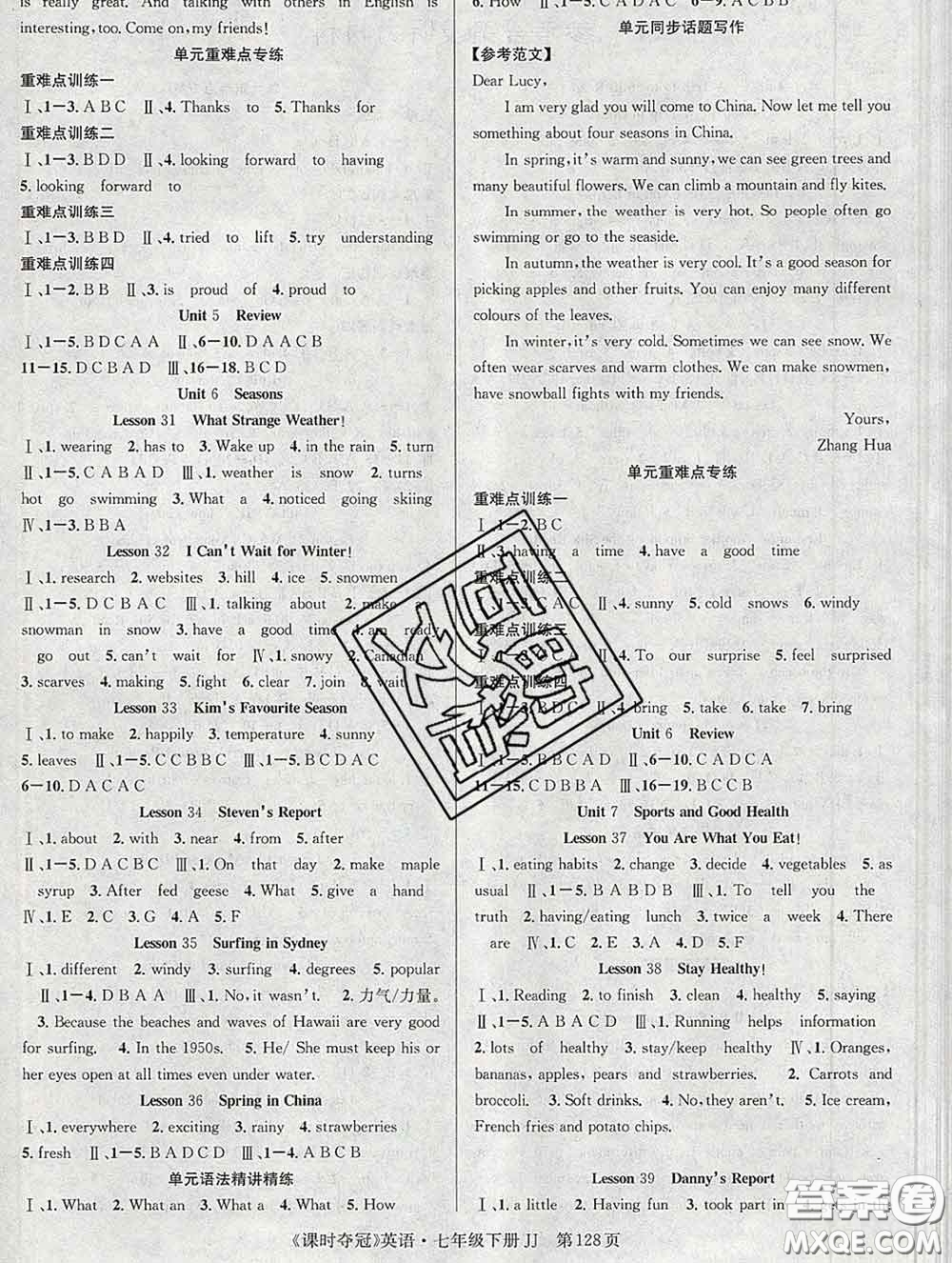 安徽師范大學(xué)出版社2020新版課時(shí)奪冠七年級英語下冊冀教版答案