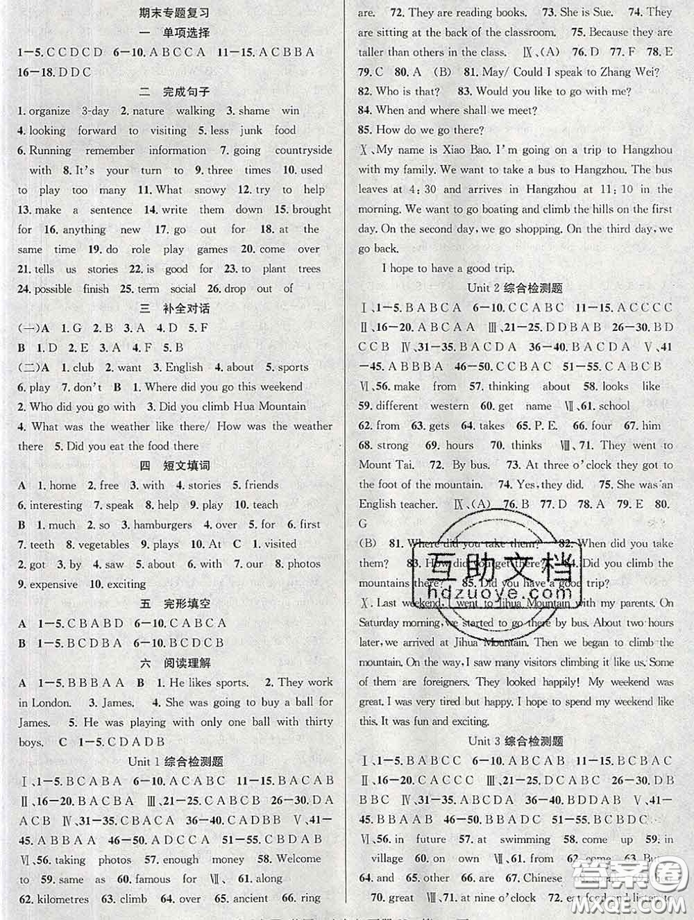 安徽師范大學(xué)出版社2020新版課時(shí)奪冠七年級英語下冊冀教版答案