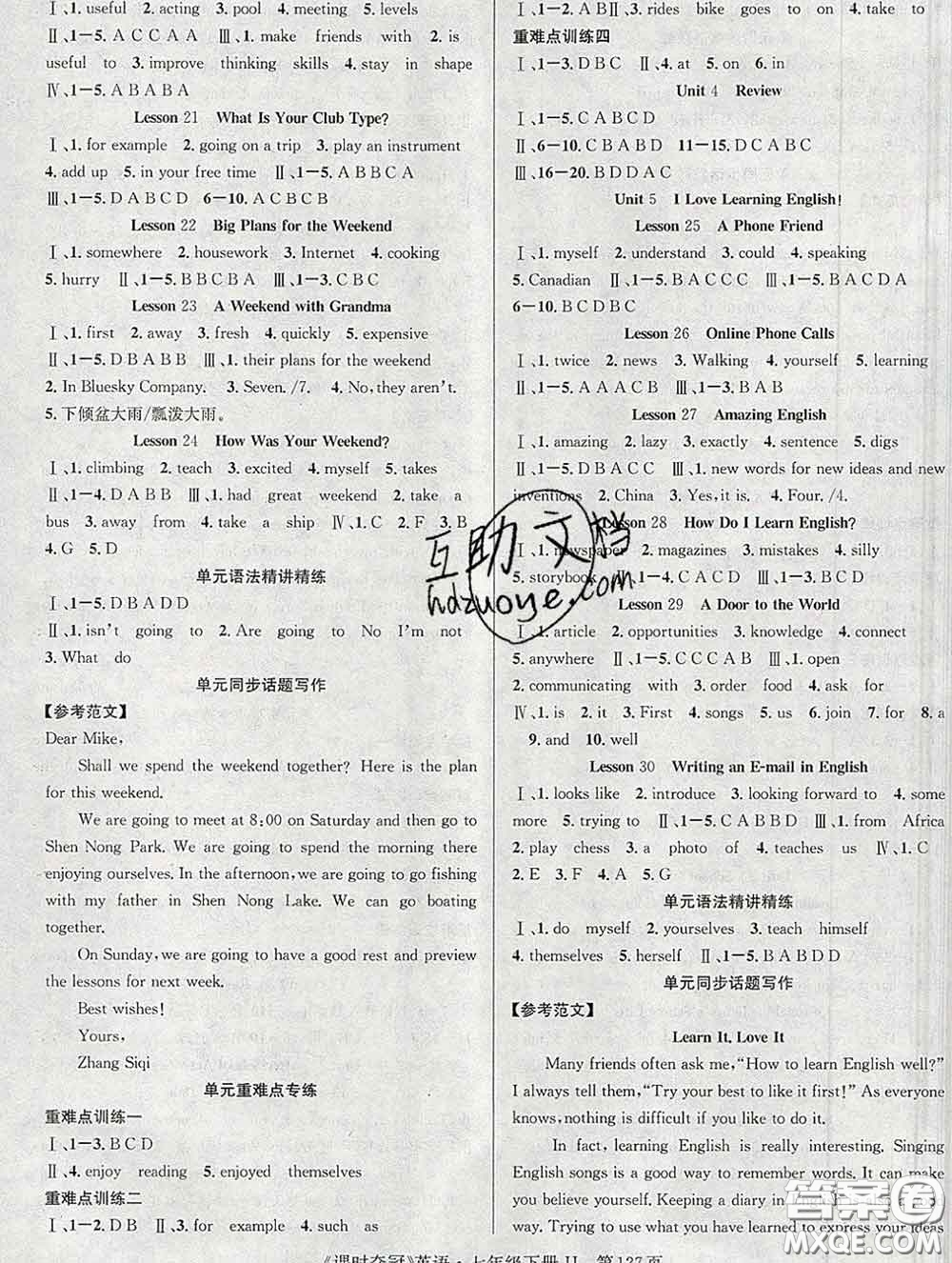 安徽師范大學(xué)出版社2020新版課時(shí)奪冠七年級英語下冊冀教版答案