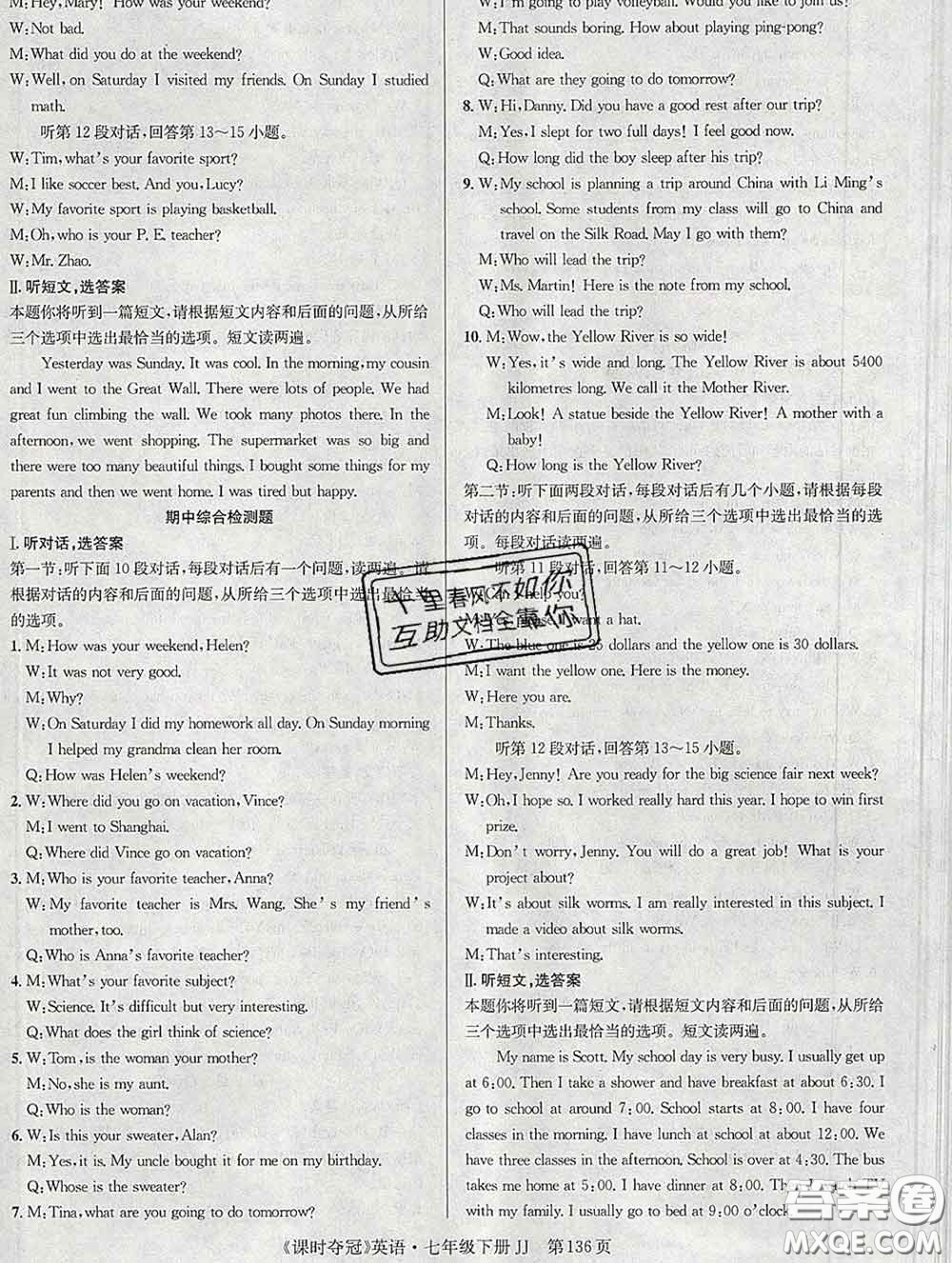 安徽師范大學(xué)出版社2020新版課時(shí)奪冠七年級英語下冊冀教版答案