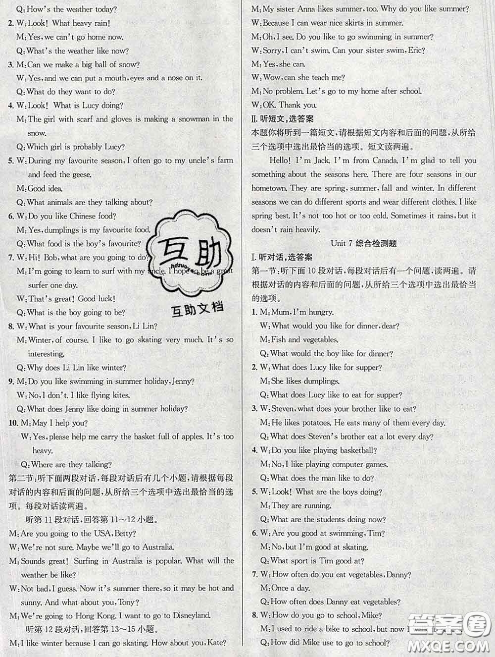 安徽師范大學(xué)出版社2020新版課時(shí)奪冠七年級英語下冊冀教版答案