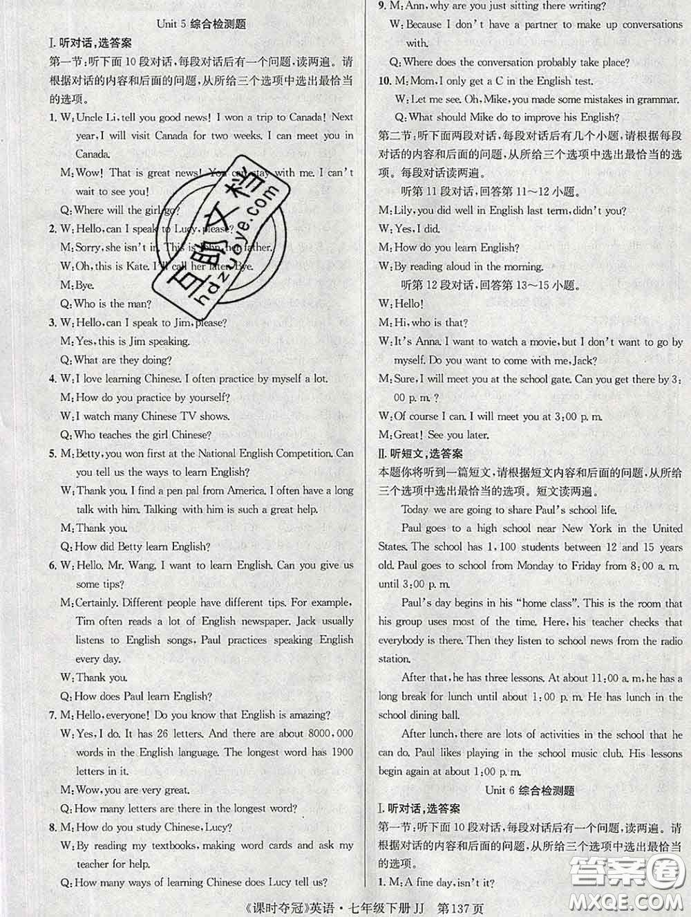 安徽師范大學(xué)出版社2020新版課時(shí)奪冠七年級英語下冊冀教版答案
