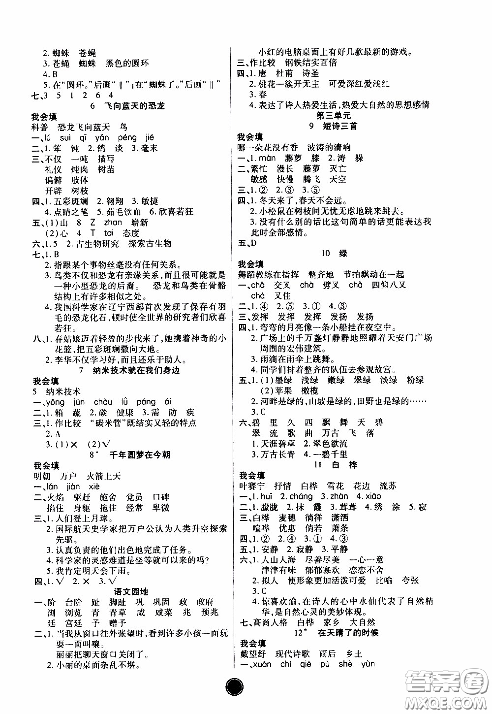 2020年云頂課堂作業(yè)創(chuàng)新設(shè)計語文四年級下冊人教版參考答案