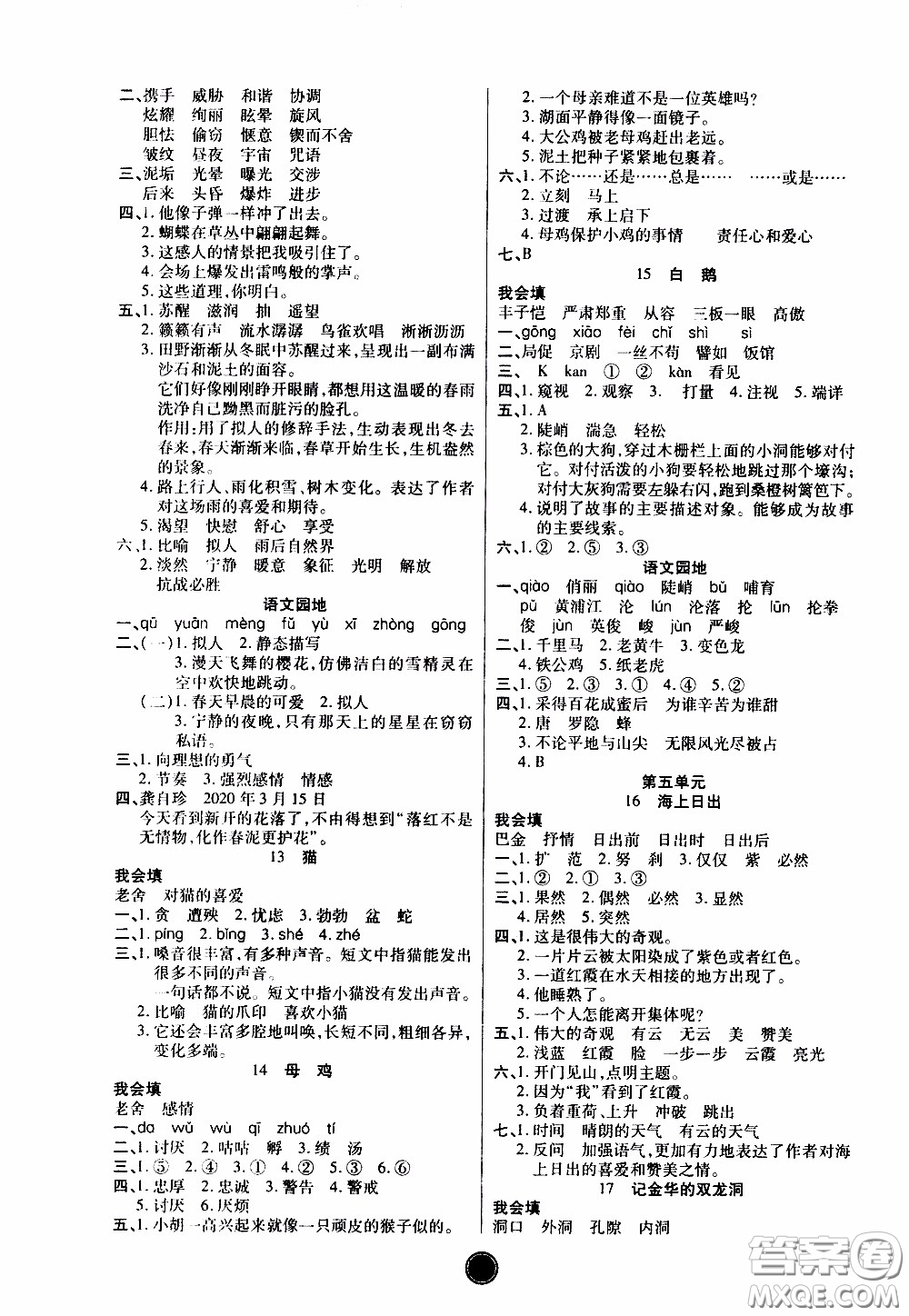 2020年云頂課堂作業(yè)創(chuàng)新設(shè)計語文四年級下冊人教版參考答案