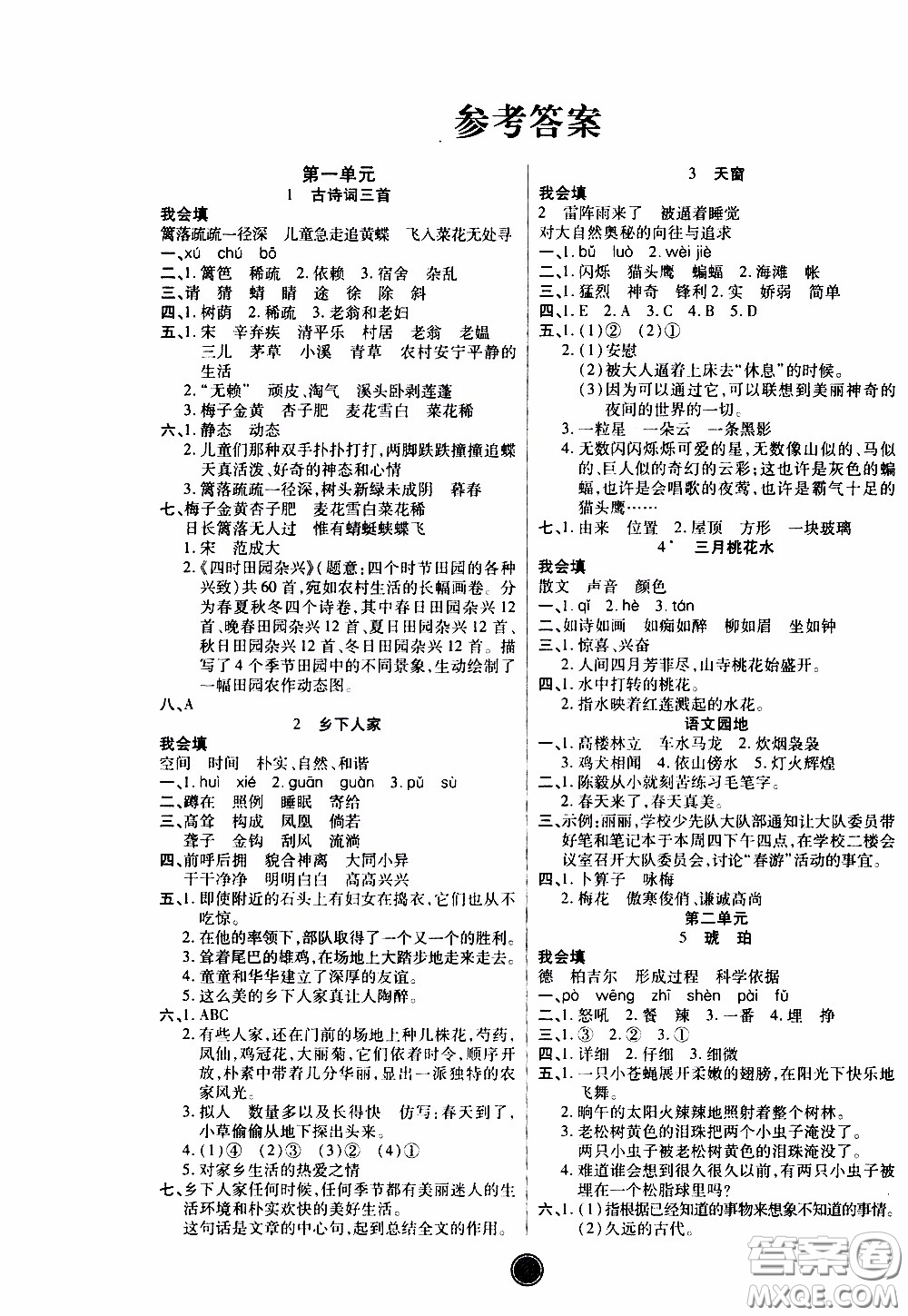 2020年云頂課堂作業(yè)創(chuàng)新設(shè)計語文四年級下冊人教版參考答案