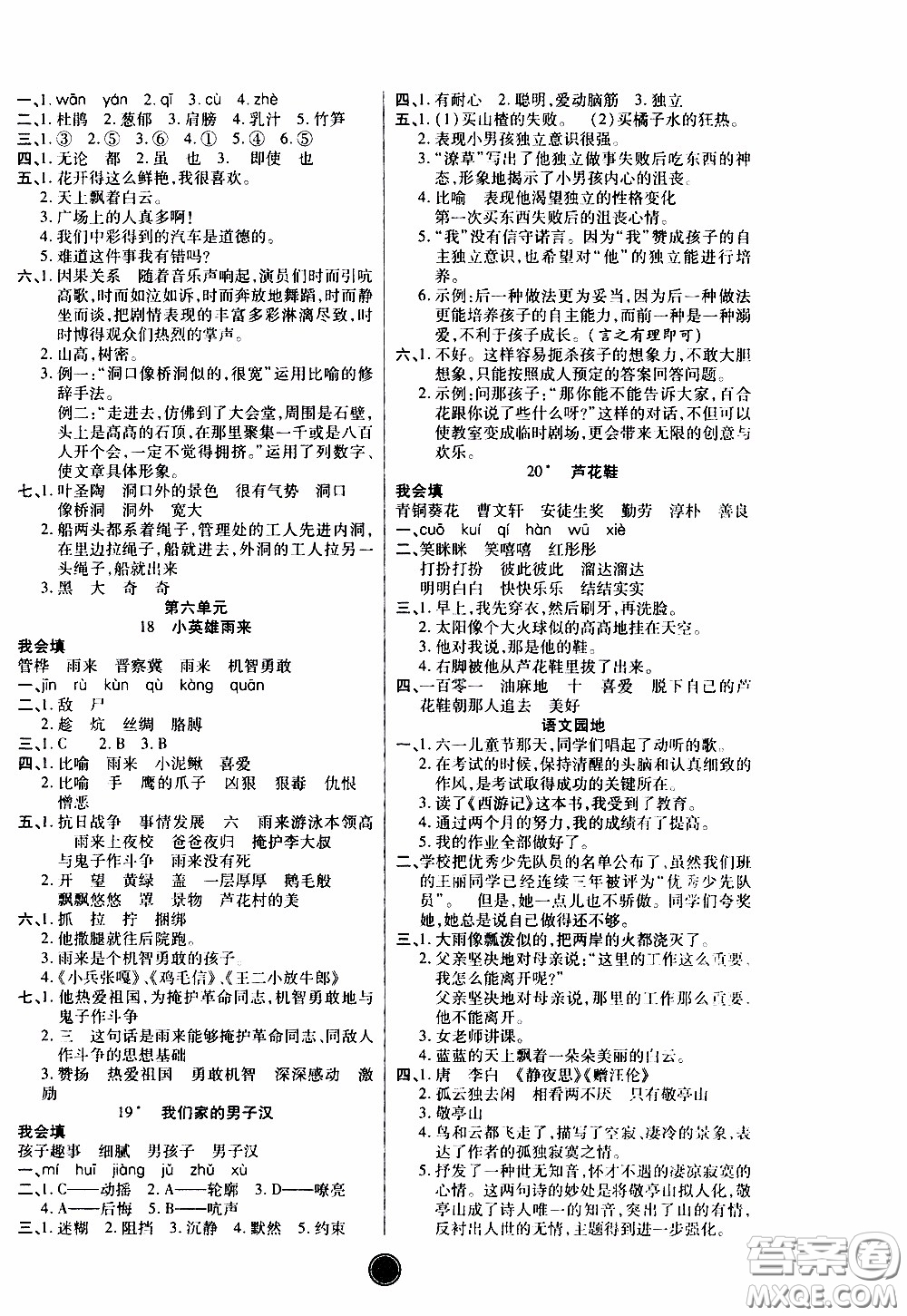 2020年云頂課堂作業(yè)創(chuàng)新設(shè)計語文四年級下冊人教版參考答案