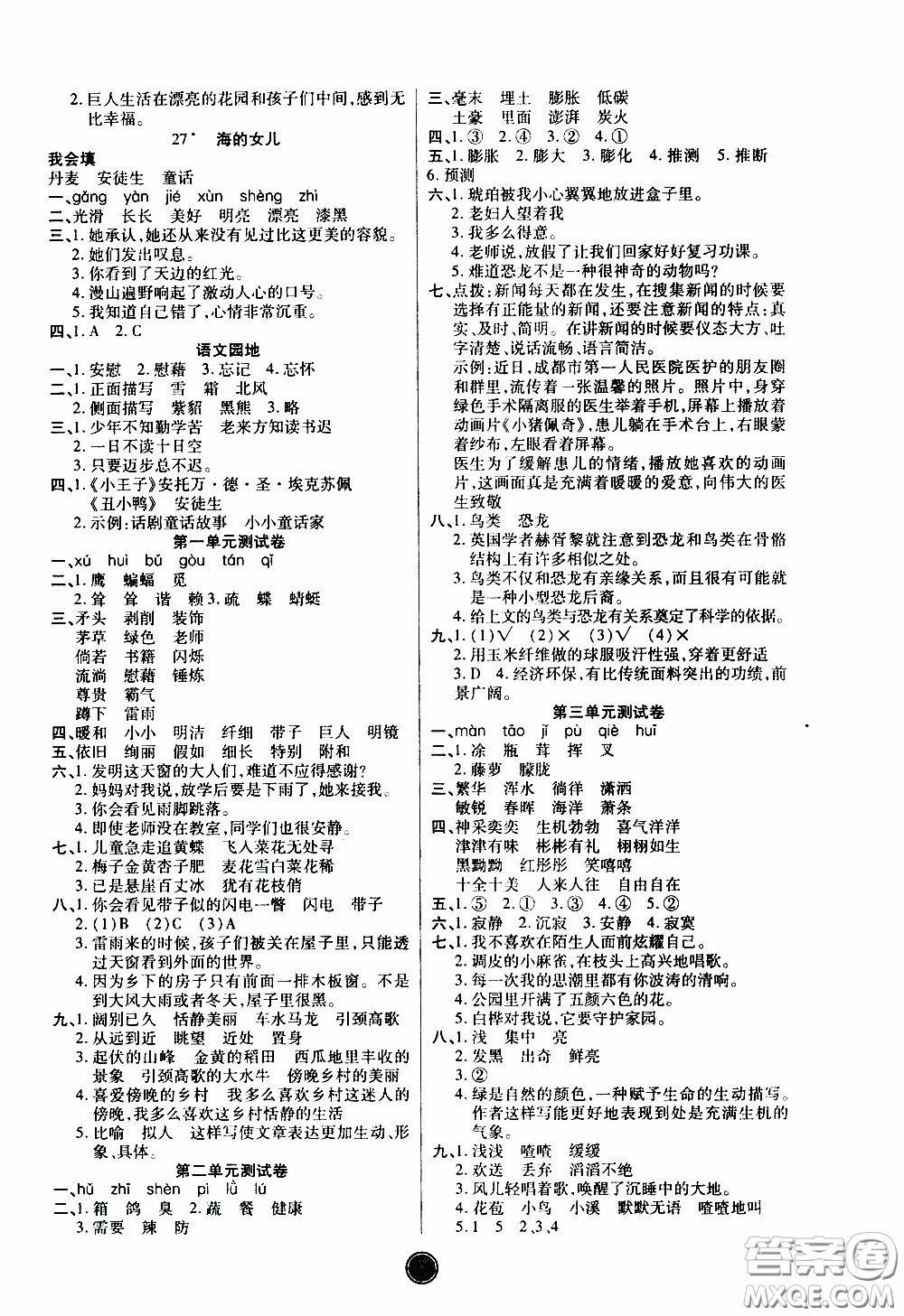 2020年云頂課堂作業(yè)創(chuàng)新設(shè)計語文四年級下冊人教版參考答案