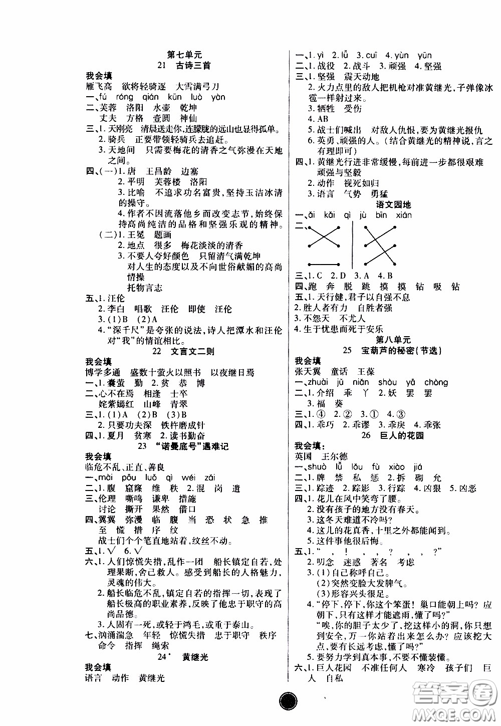 2020年云頂課堂作業(yè)創(chuàng)新設(shè)計語文四年級下冊人教版參考答案
