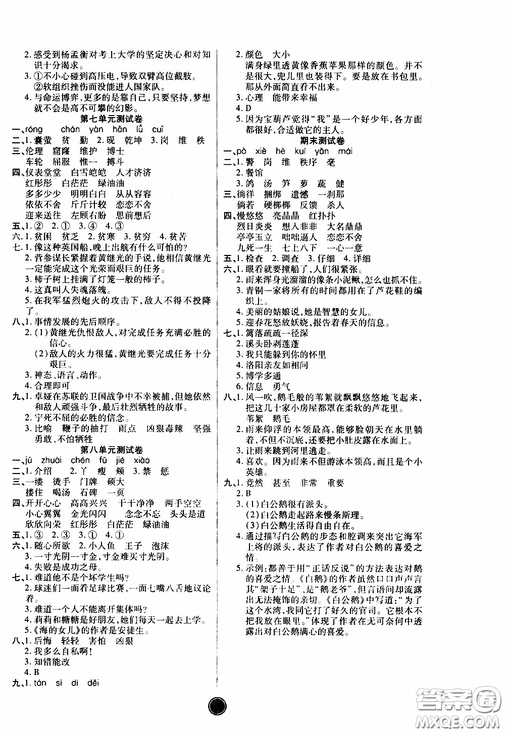 2020年云頂課堂作業(yè)創(chuàng)新設(shè)計語文四年級下冊人教版參考答案