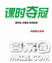 安徽師范大學出版社2020新版課時奪冠七年級英語下冊牛津版答案