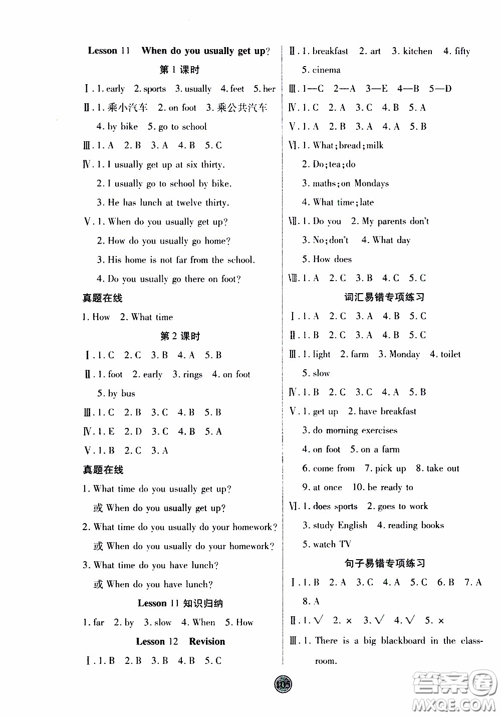 2020年云頂課堂作業(yè)創(chuàng)新設(shè)計(jì)英語五年級(jí)下冊(cè)科普版參考答案