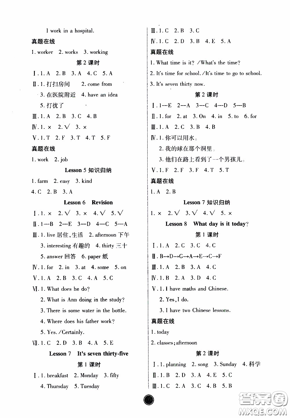 2020年云頂課堂作業(yè)創(chuàng)新設(shè)計(jì)英語五年級(jí)下冊(cè)科普版參考答案