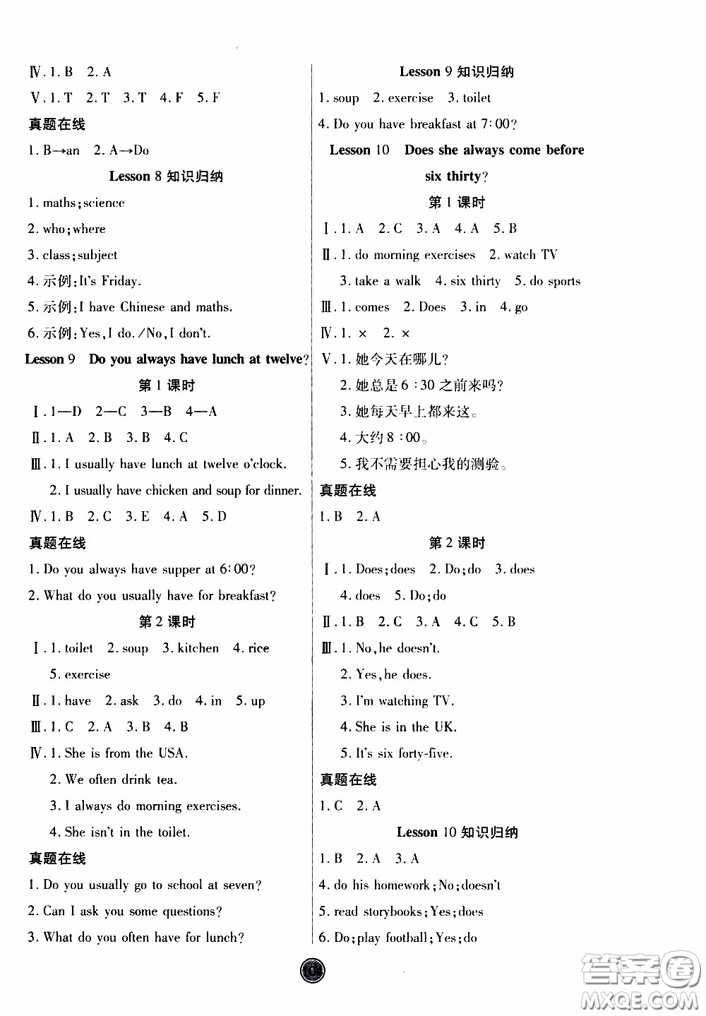 2020年云頂課堂作業(yè)創(chuàng)新設(shè)計(jì)英語五年級(jí)下冊(cè)科普版參考答案