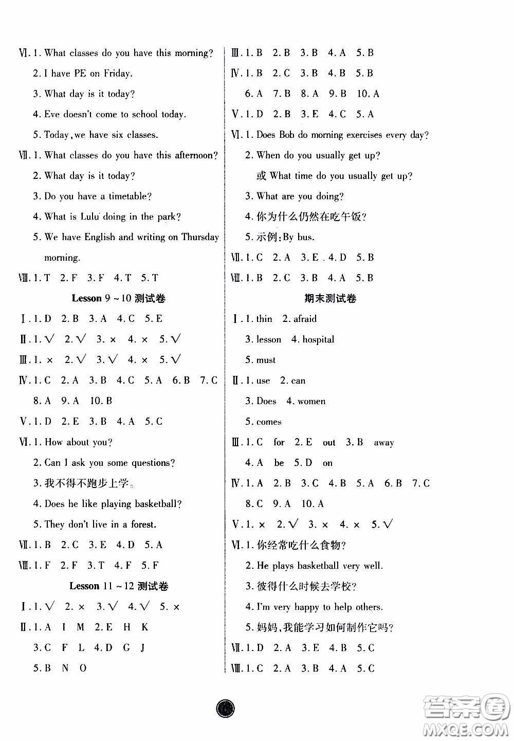 2020年云頂課堂作業(yè)創(chuàng)新設(shè)計(jì)英語五年級(jí)下冊(cè)科普版參考答案