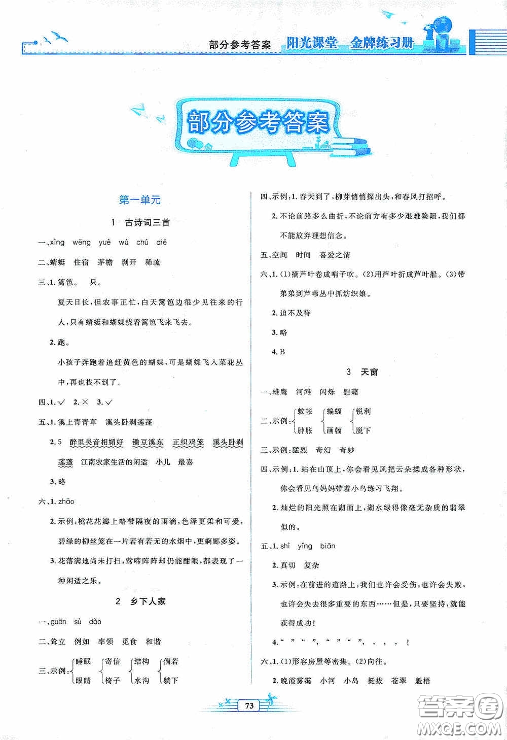 人民教育出版社2020陽光課堂金牌練習冊四年級語文下冊答案