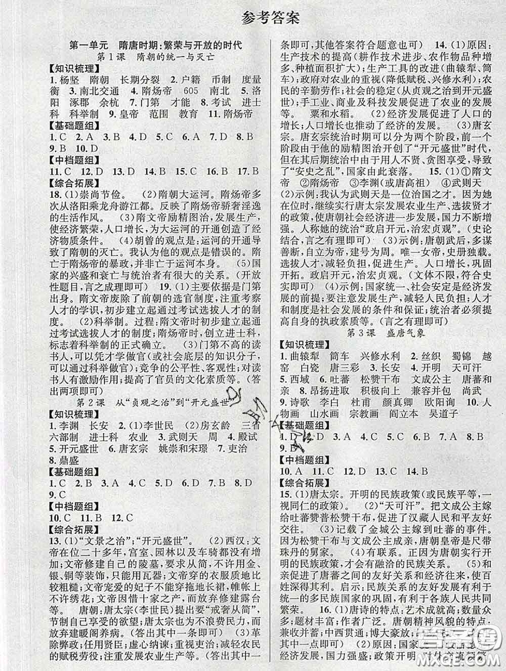 安徽師范大學(xué)出版社2020新版課時(shí)奪冠七年級(jí)歷史下冊(cè)人教版答案