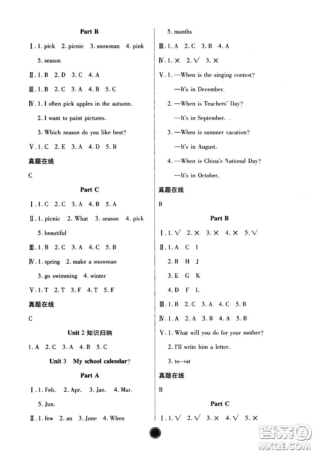 2020年云頂課堂作業(yè)創(chuàng)新設計英語五年級下冊人教版參考答案