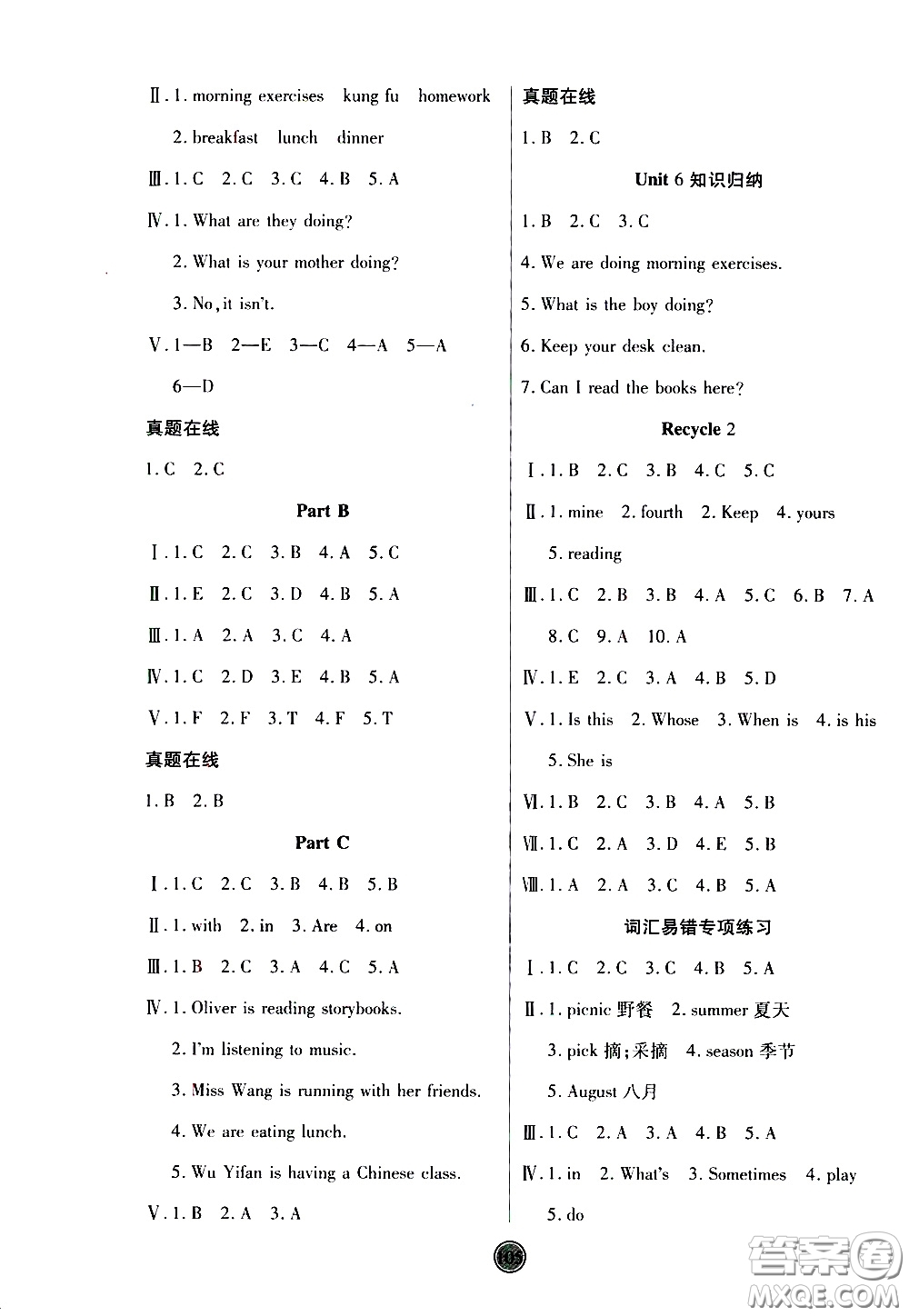 2020年云頂課堂作業(yè)創(chuàng)新設計英語五年級下冊人教版參考答案