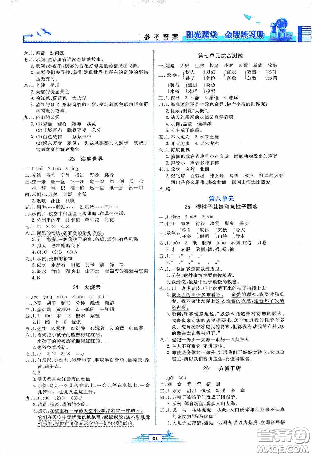 人民教育出版社2020陽光課堂金牌練習(xí)冊三年級語文下冊答案