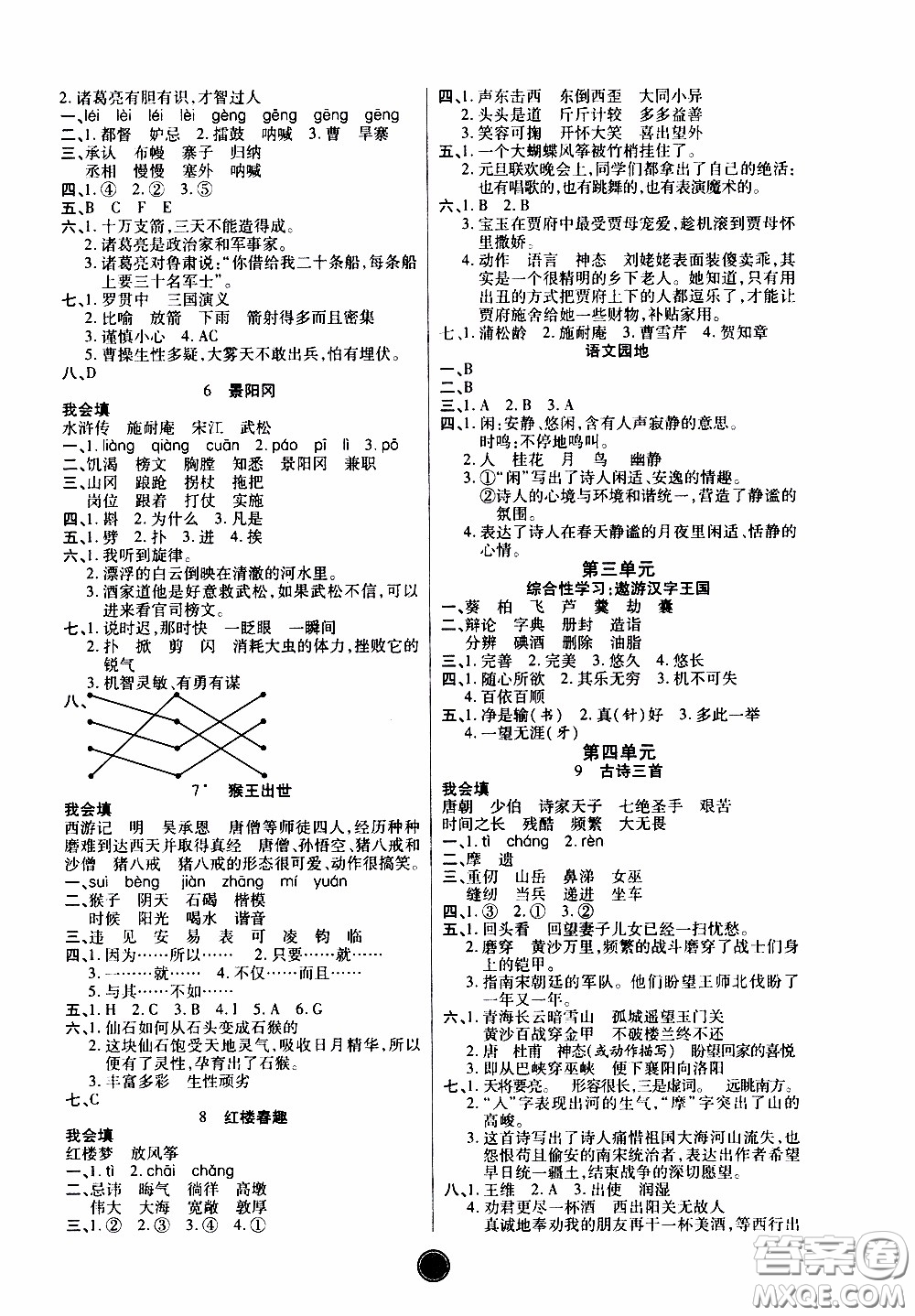 2020年云頂課堂作業(yè)創(chuàng)新設(shè)計(jì)語文五年級(jí)下冊(cè)人教版參考答案