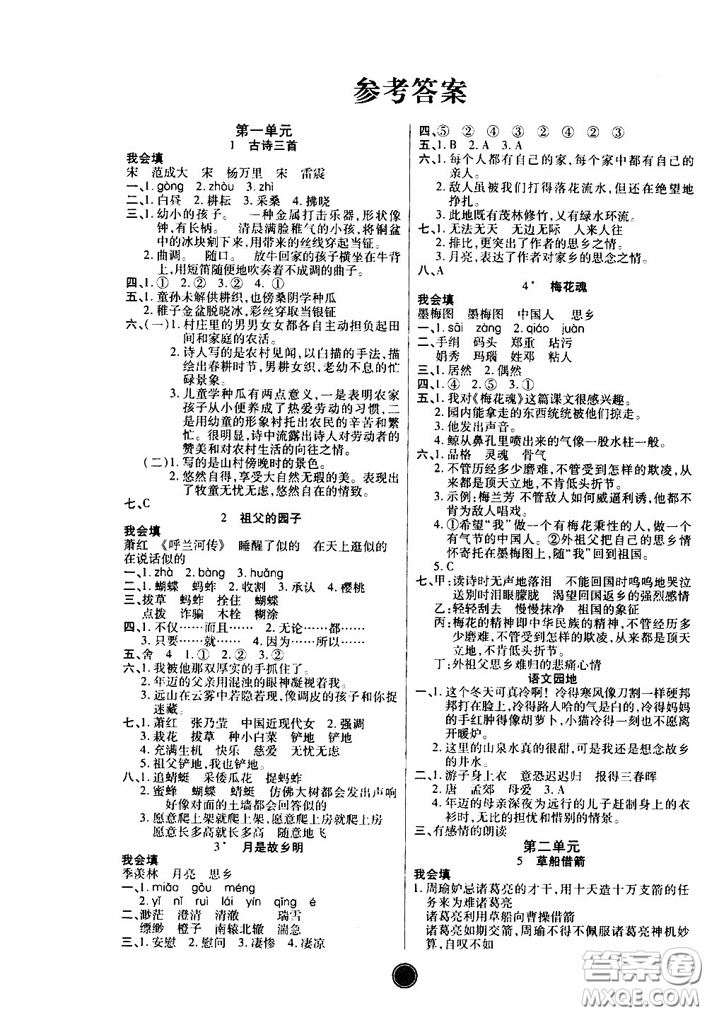 2020年云頂課堂作業(yè)創(chuàng)新設(shè)計(jì)語文五年級(jí)下冊(cè)人教版參考答案