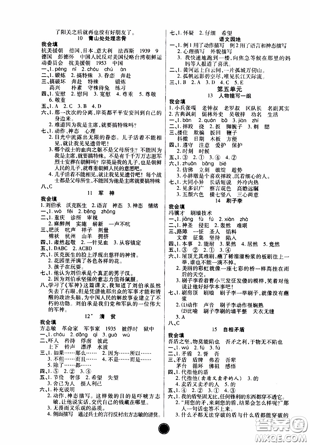 2020年云頂課堂作業(yè)創(chuàng)新設(shè)計(jì)語文五年級(jí)下冊(cè)人教版參考答案