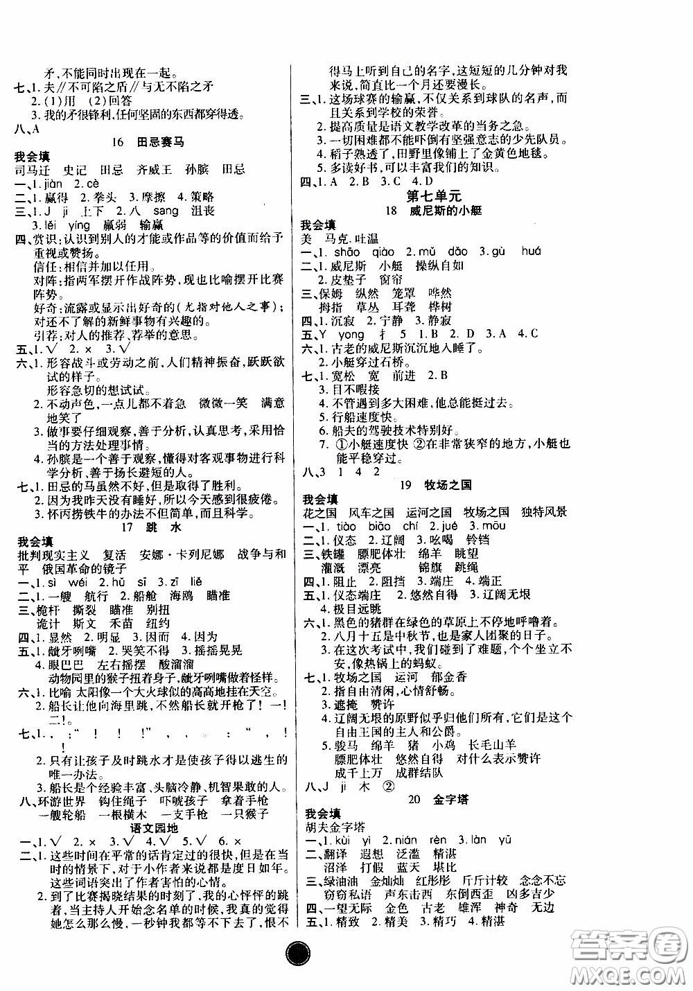 2020年云頂課堂作業(yè)創(chuàng)新設(shè)計(jì)語文五年級(jí)下冊(cè)人教版參考答案