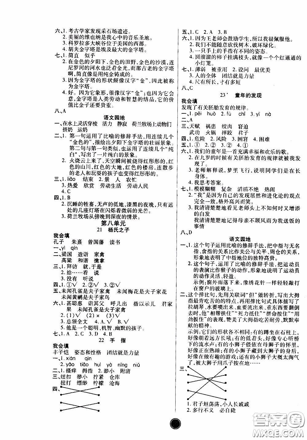 2020年云頂課堂作業(yè)創(chuàng)新設(shè)計(jì)語文五年級(jí)下冊(cè)人教版參考答案