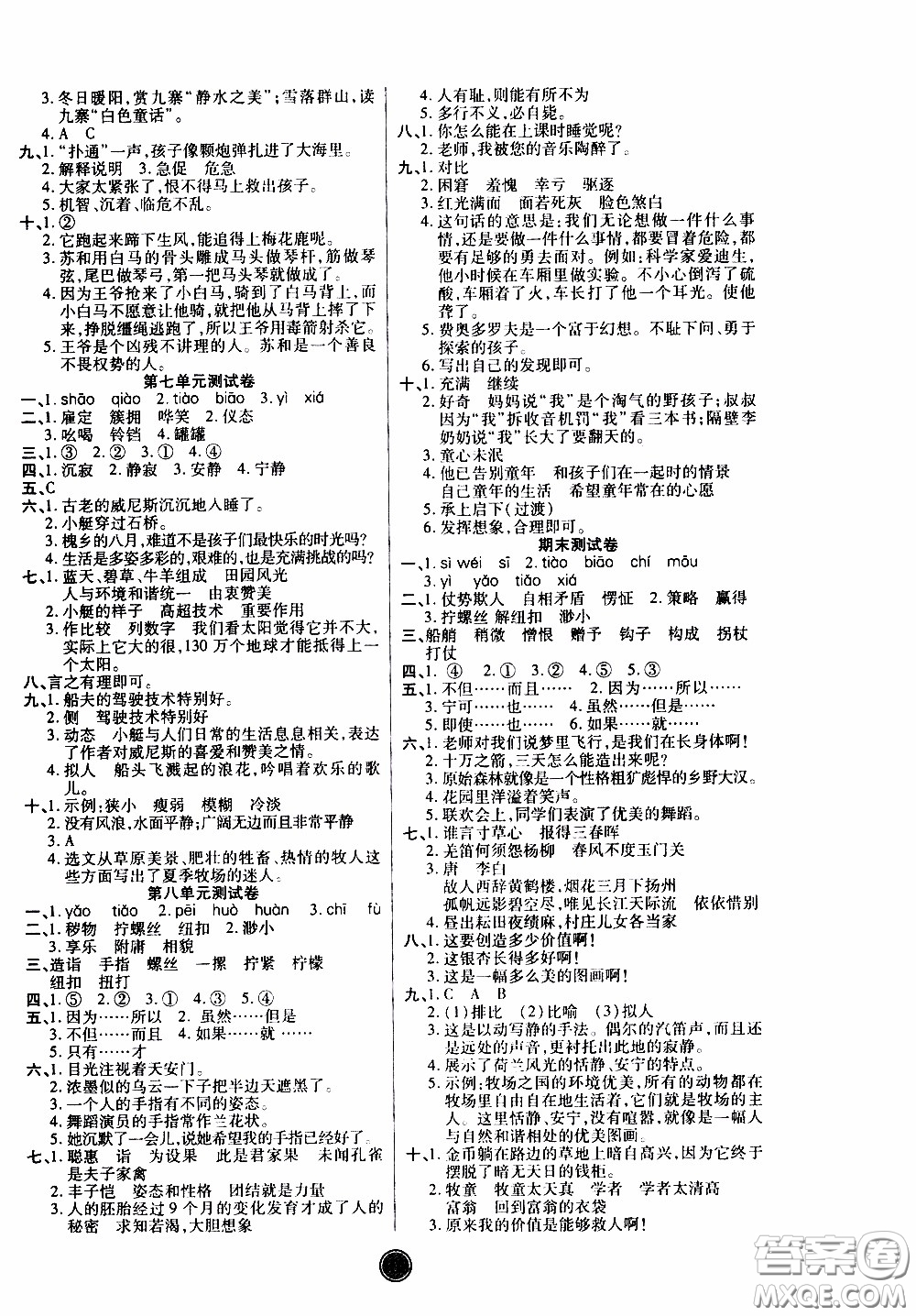 2020年云頂課堂作業(yè)創(chuàng)新設(shè)計(jì)語文五年級(jí)下冊(cè)人教版參考答案