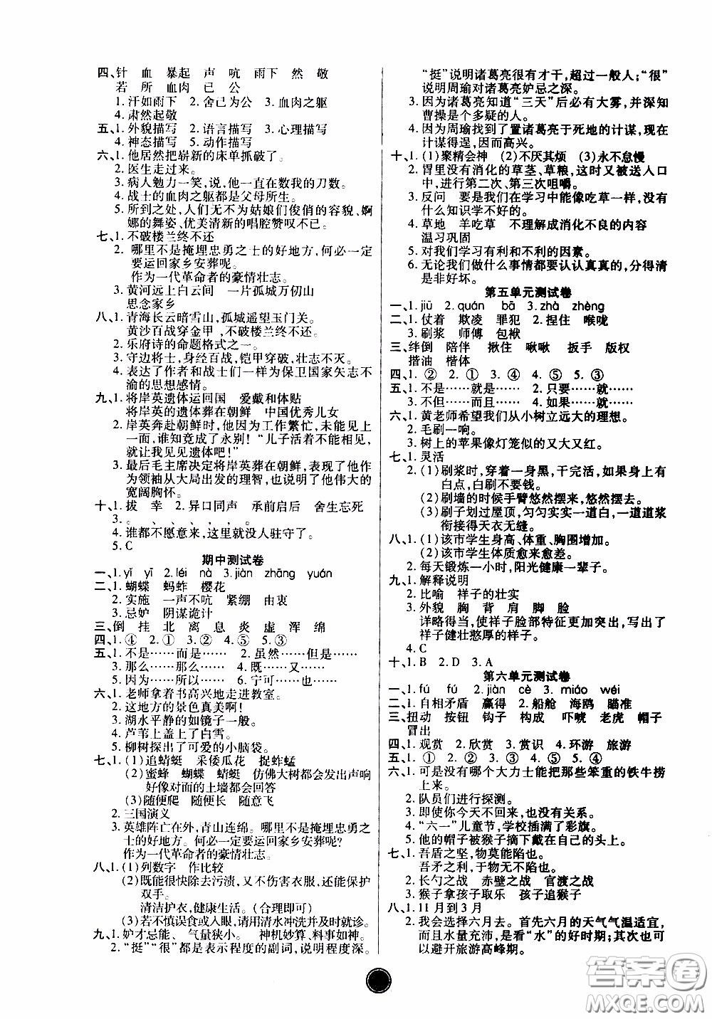 2020年云頂課堂作業(yè)創(chuàng)新設(shè)計(jì)語文五年級(jí)下冊(cè)人教版參考答案