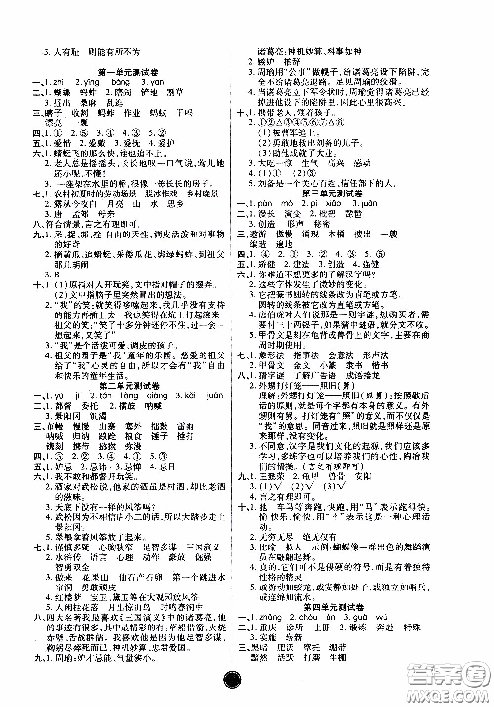 2020年云頂課堂作業(yè)創(chuàng)新設(shè)計(jì)語文五年級(jí)下冊(cè)人教版參考答案