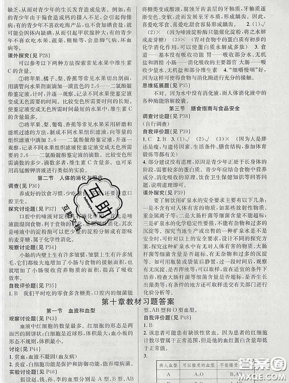 安徽師范大學(xué)出版社2020新版課時奪冠七年級生物下冊蘇教版答案