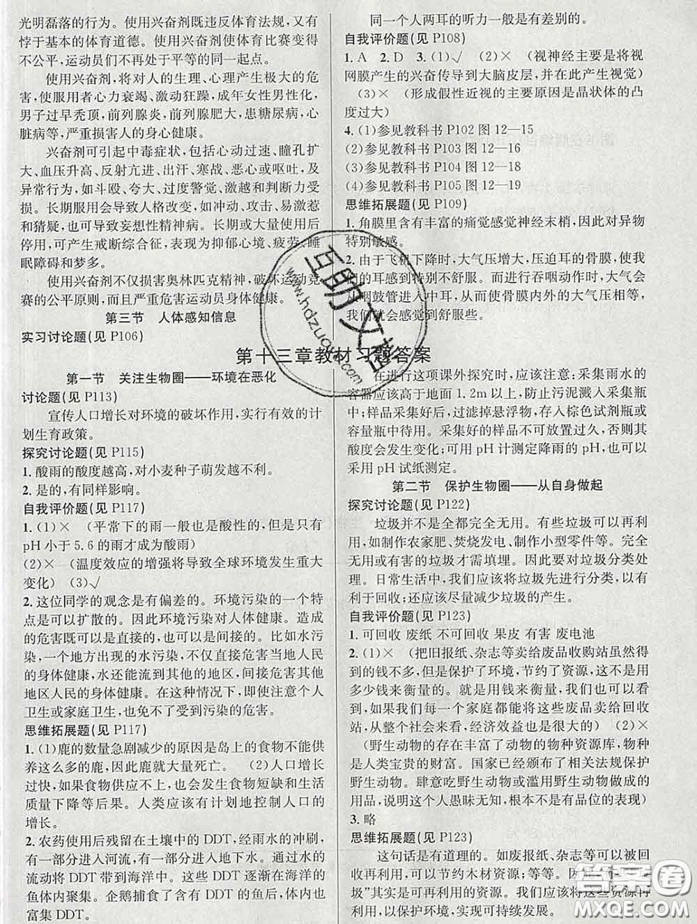 安徽師范大學(xué)出版社2020新版課時奪冠七年級生物下冊蘇教版答案